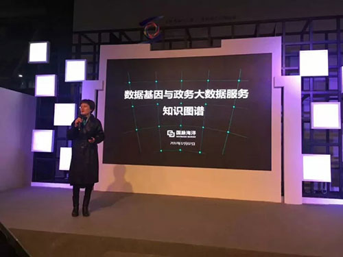 受大會主辦方、舟山市人民政府推薦，國脈集團總經理鄭愛軍在第四屆世界互聯網大會上發表《數據基因與政務大數據服務知識圖譜》演講