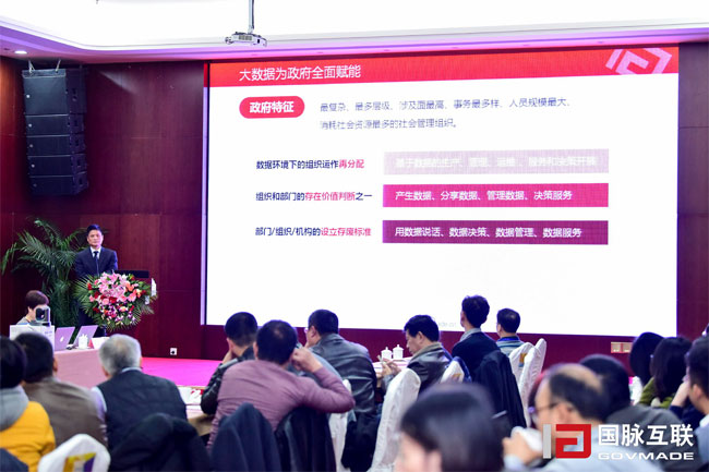 國脈集團董事長在“2017互聯網+智慧中國年會”上發表主題演講
