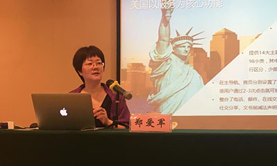 鄭愛軍：互聯(lián)網(wǎng)+時(shí)代政府信息化發(fā)展戰(zhàn)略思考