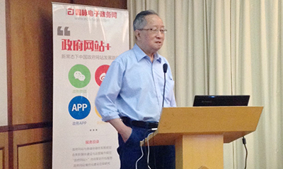 高新民："十三五"信息化與電子政務發展思考
