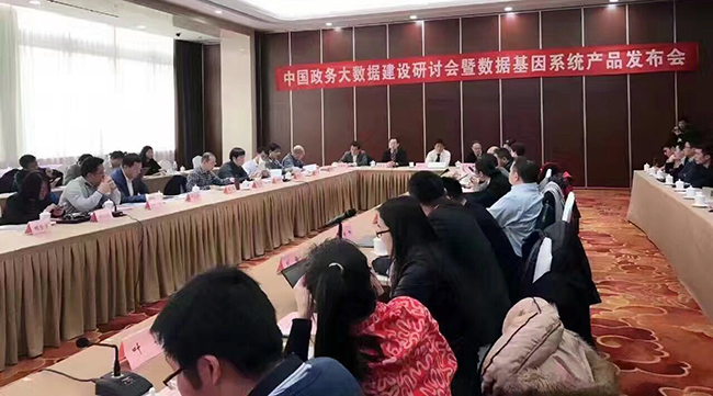 國內電子政務和信息資源管理專家、省市大數據主管部門領導、業界知名企業代表及行業主流媒體代表15位專家出席“中國政務大數據建設研討會暨數據基因系統產品發布會”