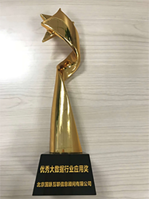 國脈“最多跑一次事項數據串梳理”獲優秀大數據行業應用獎