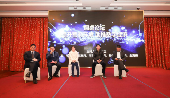 首屆長三角地區營商環境專題論壇圓桌論壇