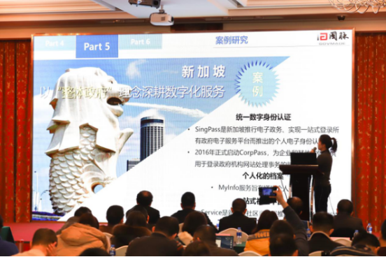 上海國脈知政研究員王洋發布《長三角地區數字政府白皮書》