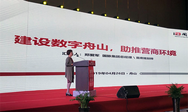 國脈集團助力首屆“數字舟山，智慧海洋”論壇