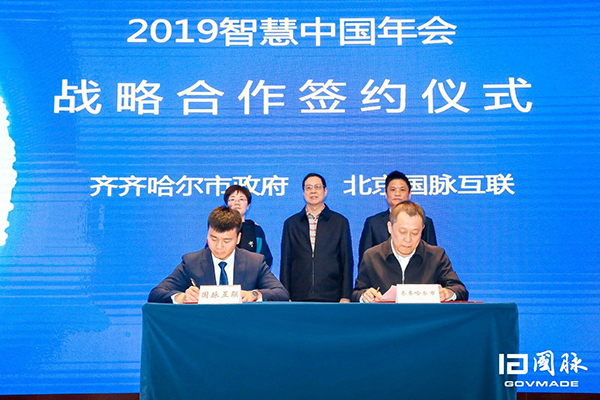 齊齊哈爾市政府與國脈互聯簽訂戰略合作