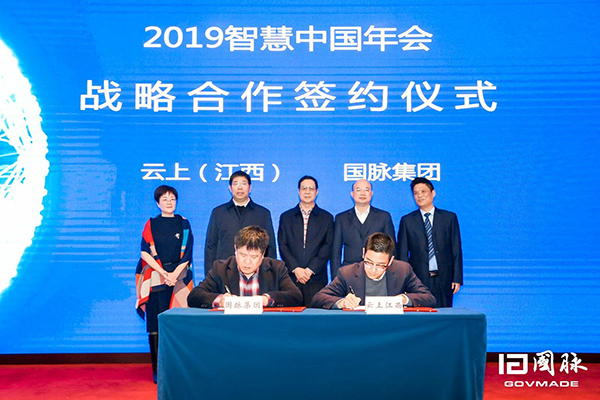 云上江西與國脈集團簽訂戰略合作