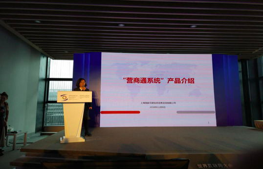 國脈參展第五屆世界互聯(lián)網(wǎng)大會，營商通系統(tǒng)隆重發(fā)布